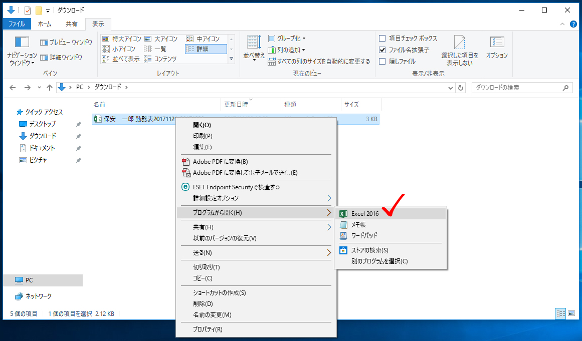 『Excel2016』をクリック