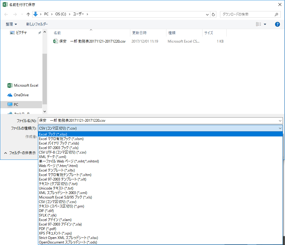 『ファイルの種類』から『Excelブック(*.xlsx)』を選択して保存