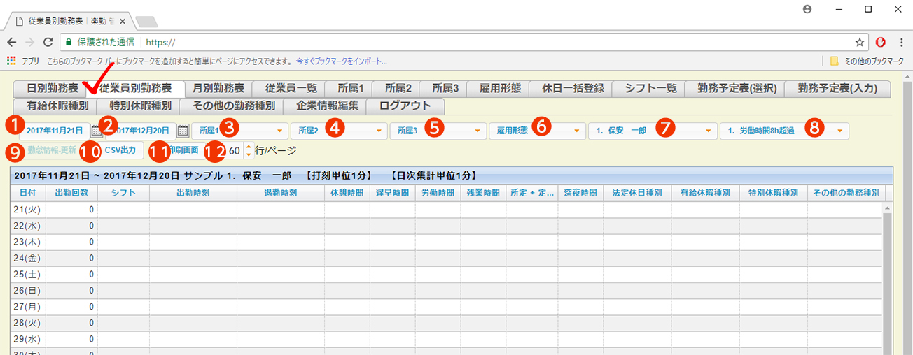 楽勤 らくきん クラウド勤怠管理システム