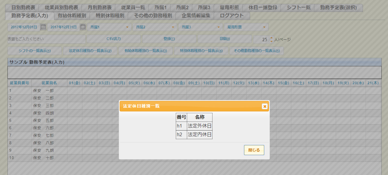 各種別一覧ボタンが表示するダイアログ