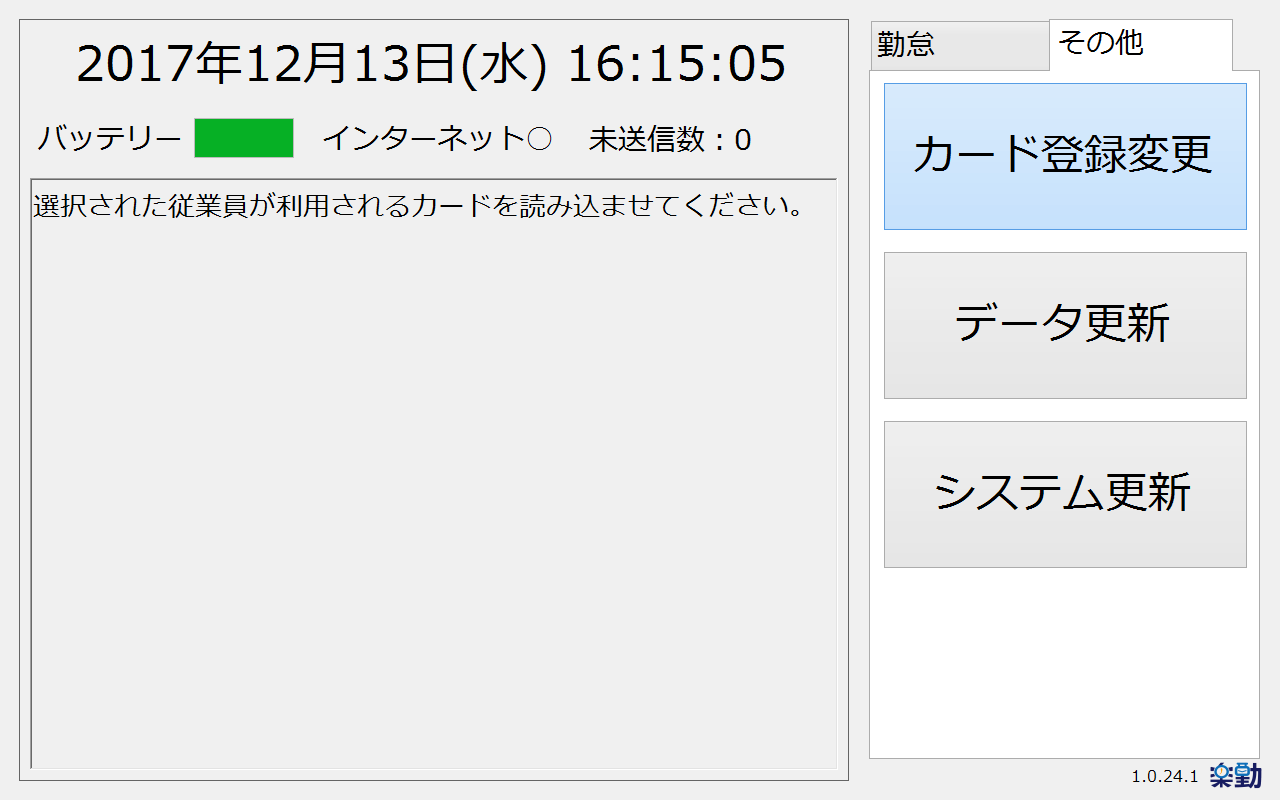 カード関連付け