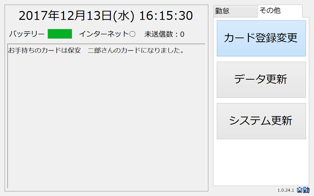 ss_カード関連付け完了