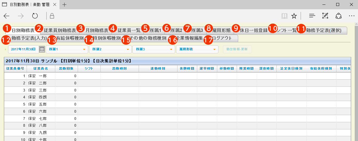 管理者システム画面